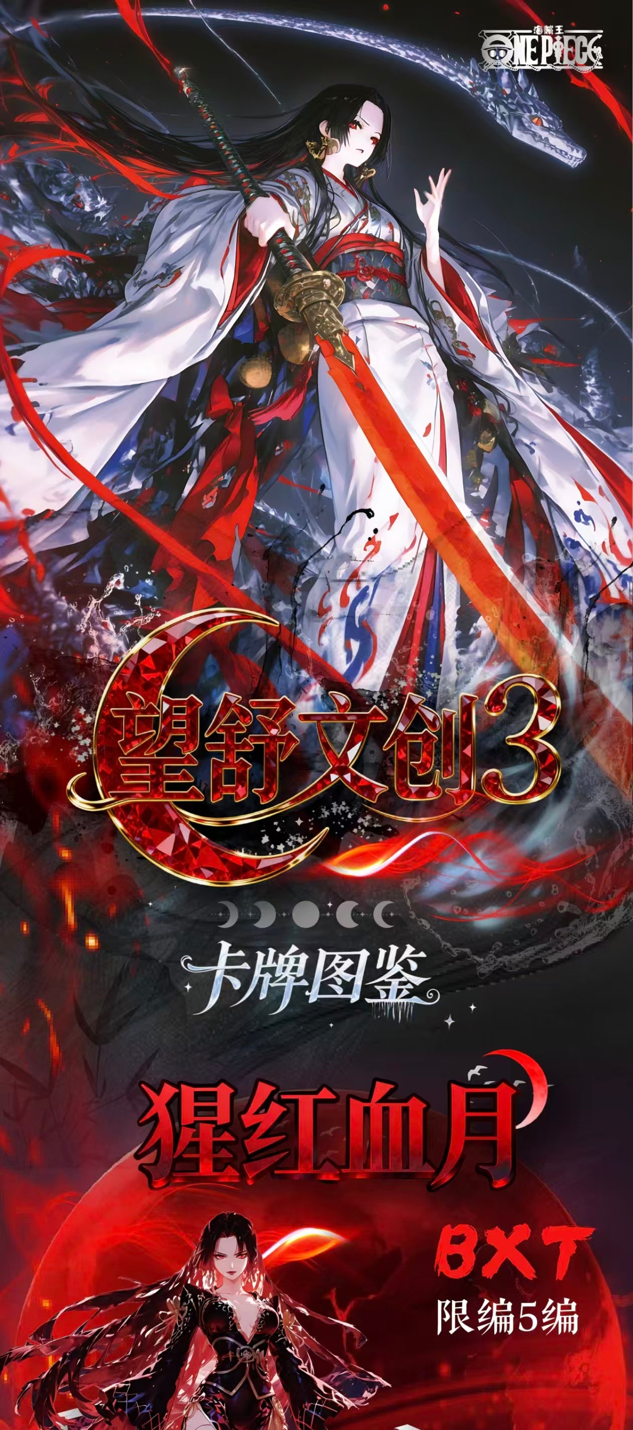 WANGSHU W3 one piece ccg card game