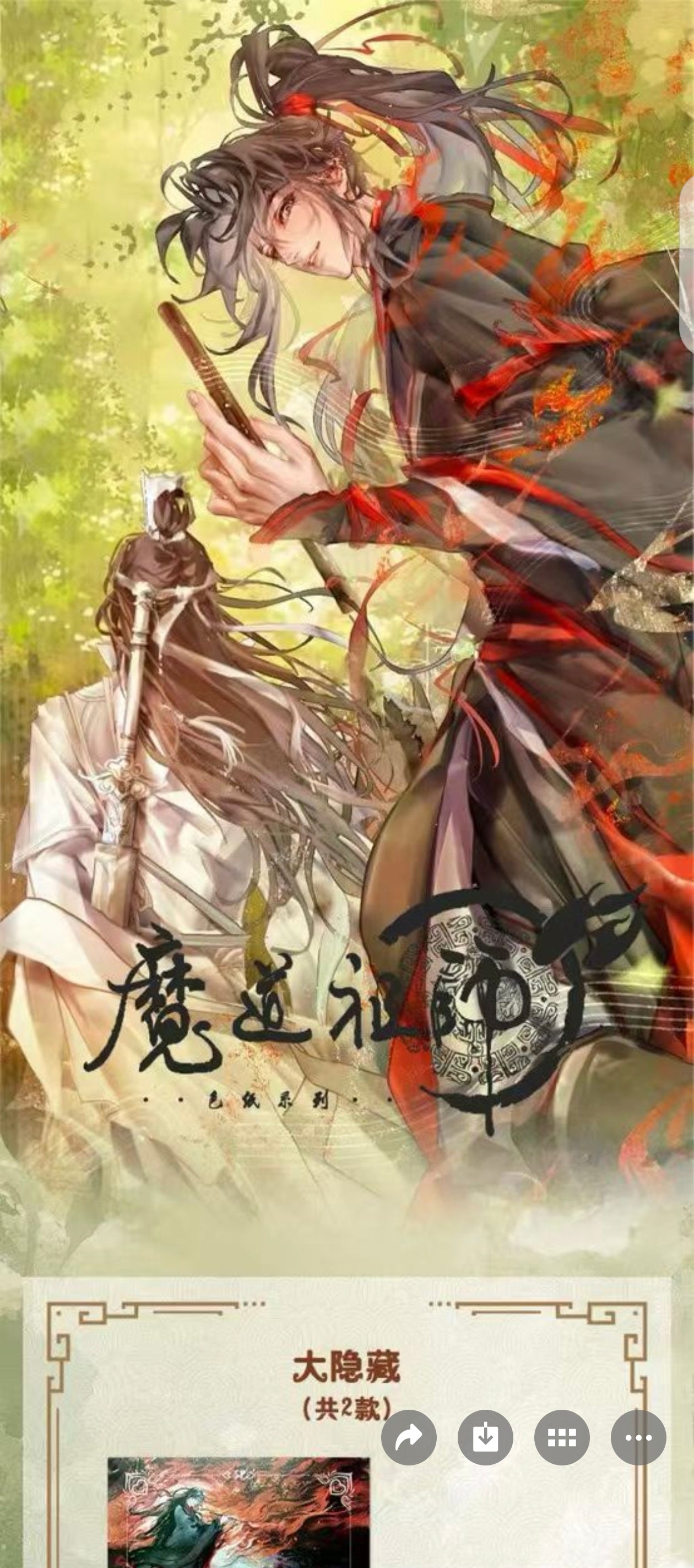 BOBO MDZS ccg card game