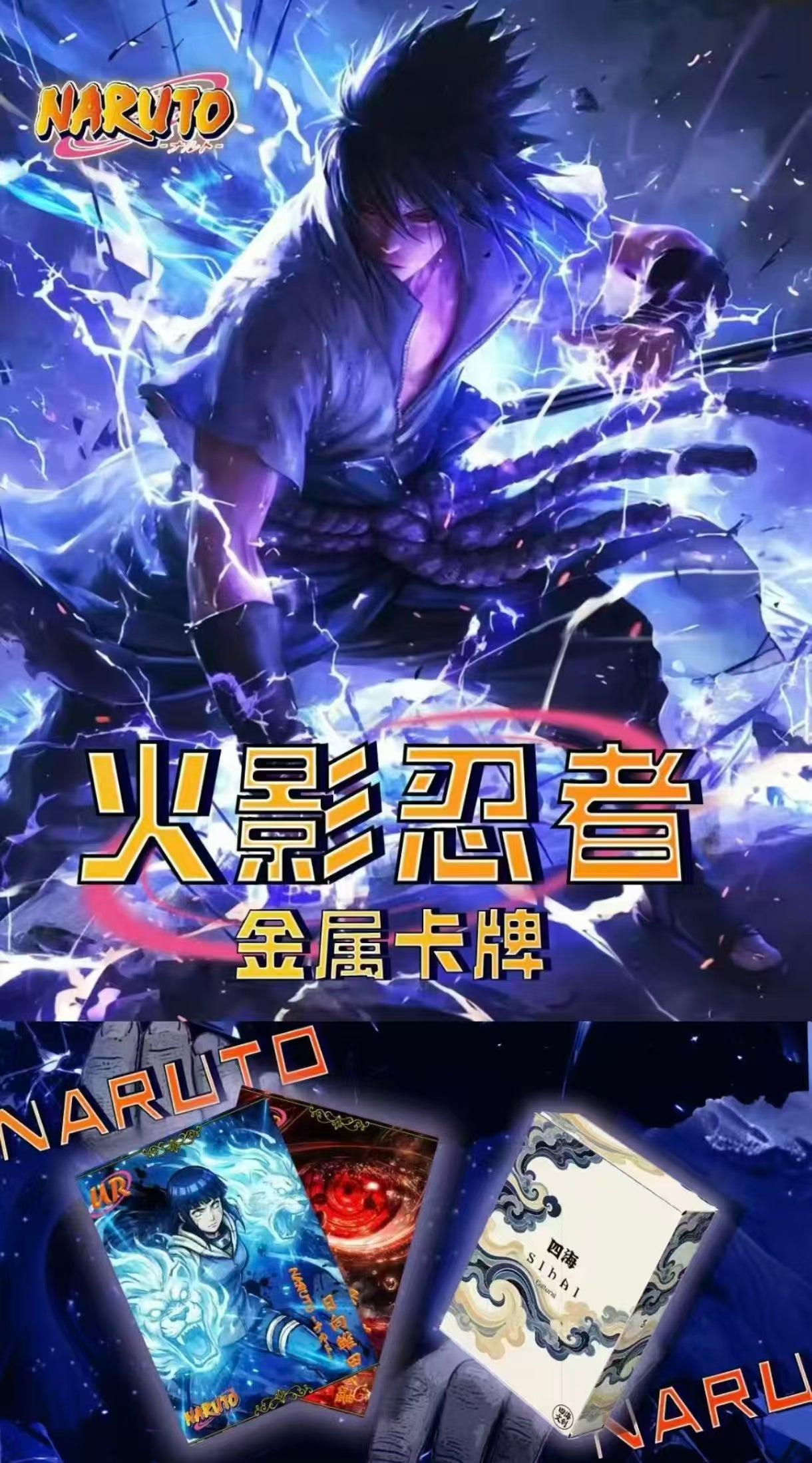 SIHAI NARUTO ccg card game